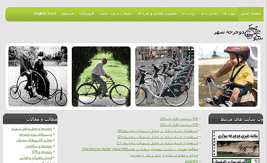 روزنامه دنیای اقتصاد : معرفی وب سایت دوچرخه شهر بزرگ‌ترین و جامع‌ترین پایگاه تخصصی دوچرخه‌ کشور